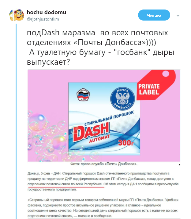 "Далі - туалетний папір?" Українці висміяли "пошту ДНР"