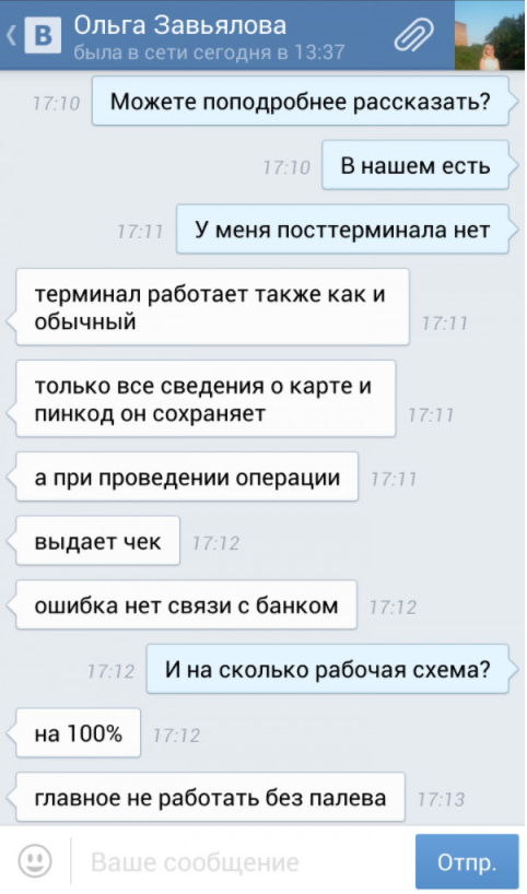 "Нет связи с банком": украинцев предупредили о новой афере при оплате картой