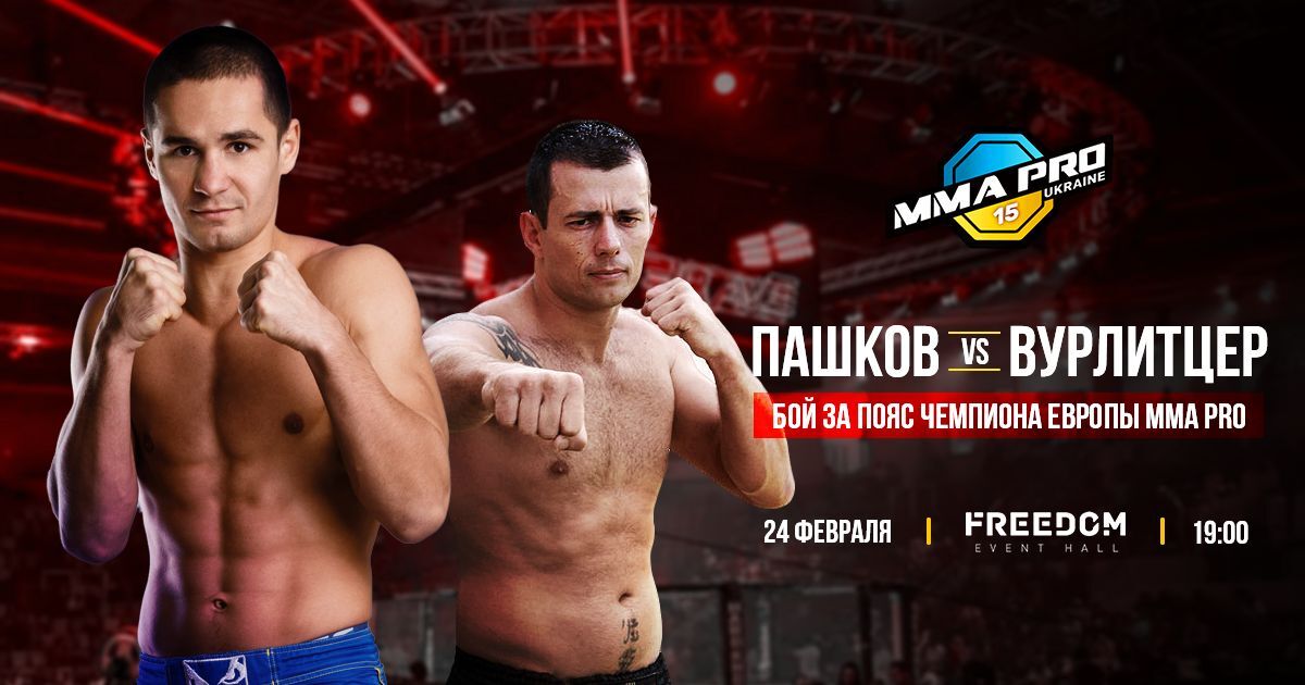 Международный турнир MMA PRO 15: объявлены противники украинских бойцов