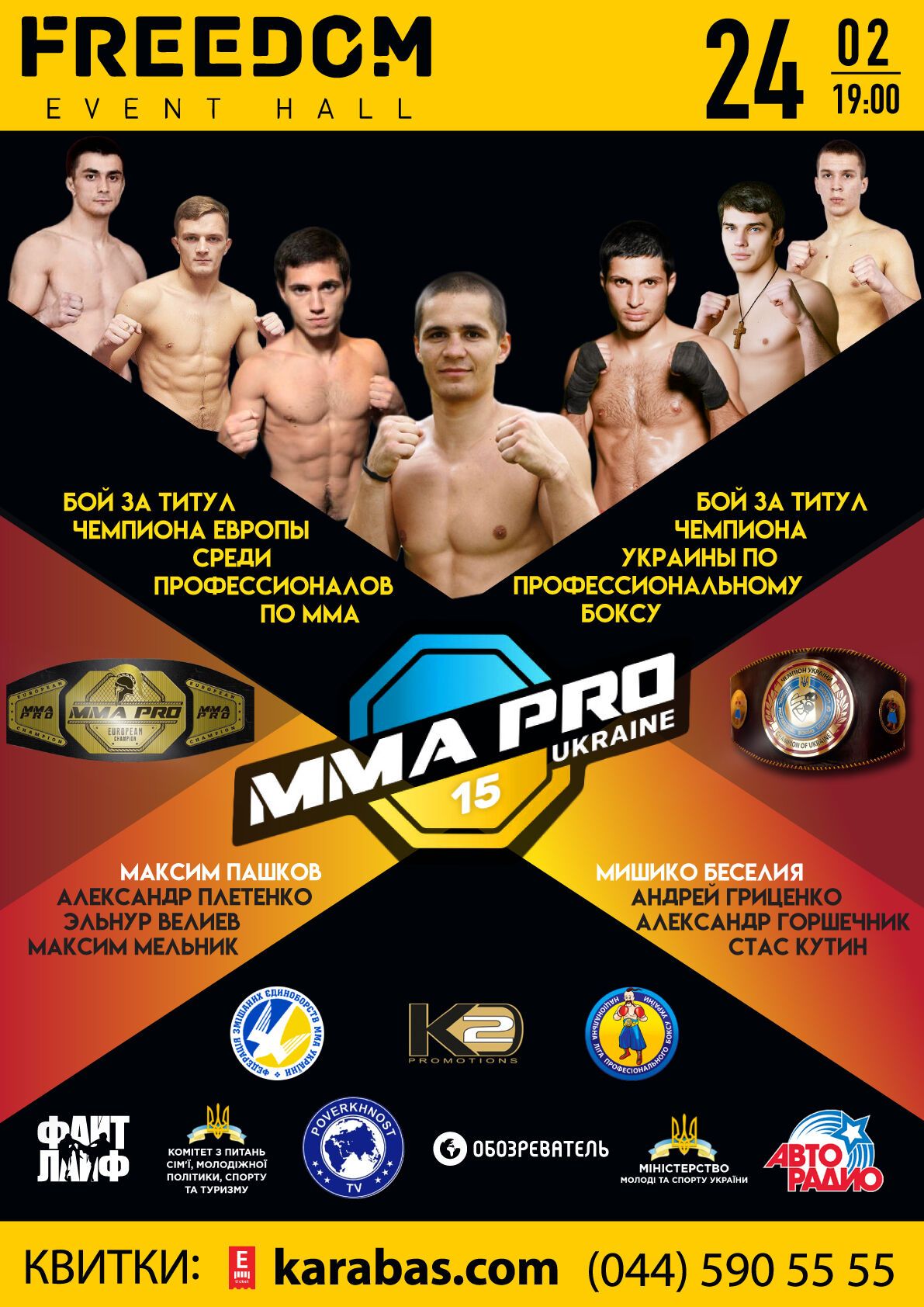 Международный турнир MMA PRO 15: объявлены противники украинских бойцов