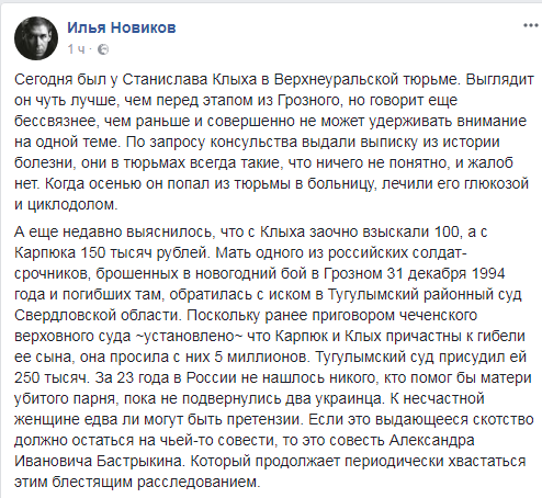 "Говорит бессвязно": адвокат рассказал о состоянии здоровья Клыха