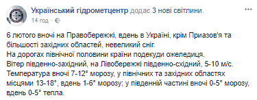 До 18° мороза: появился прогноз погоды в Украине на 6 февраля по городам