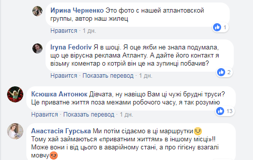 "Зачем вам чужие грязные трусы?" В сети показали пикантное фото из маршрутки под Киевом