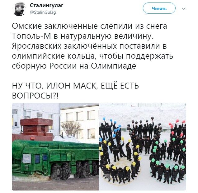 "Маск, завидуй!" Российские заключенные слепили из снега "Тополь-М"