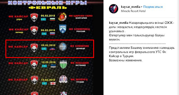 Донецкий "Олимпик" отказался играть на сборах в Турции из-за флага "ДНР"
