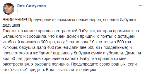 Под ударом пенсионеры: в Киеве предупредили об аферистах