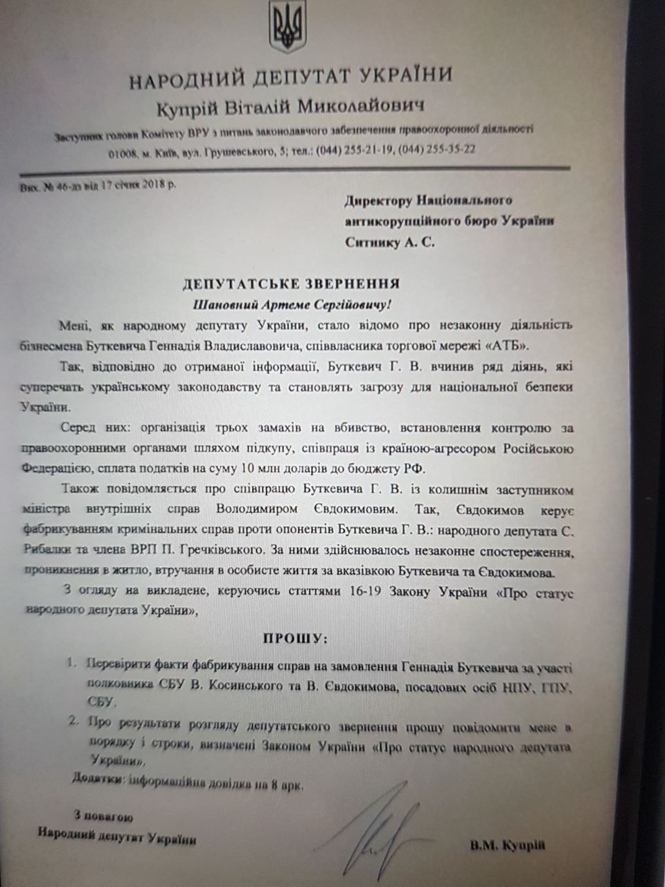 Куприй попросил НАБУ расследовать фальсификацию дел против Рыбалки и Гречкивского