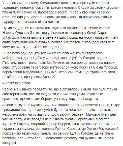 Плакали все: украинец из NASA рассказал об уникальном запуске Falcon Heavy