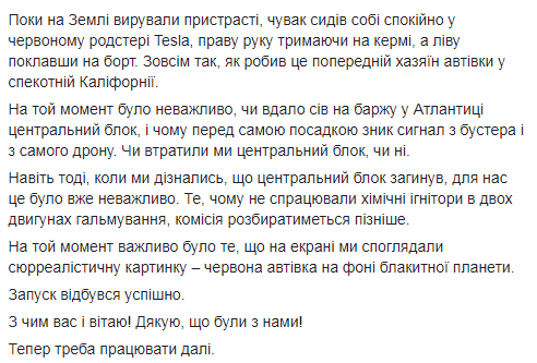 Плакали всі: українець з NASA розповів про унікальний запуск Falcon Heavy