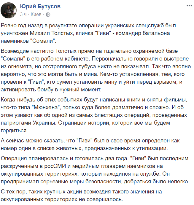 Україна готувалася два роки: Бутусов розкрив деталі ліквідації Гіві