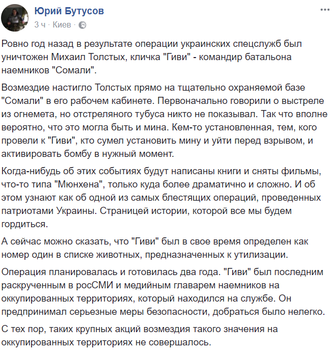 Украина готовилась два года: Бутусов раскрыл детали ликвидации Гиви