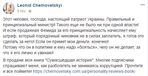 Черновецкий вызвался оплатить полумиллионный штраф Данилюка