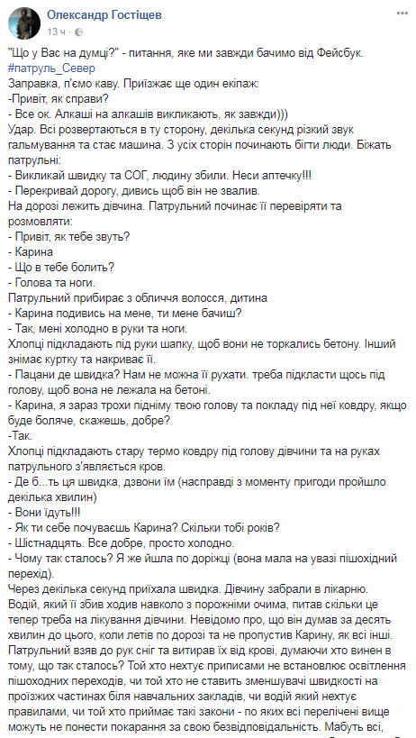 Со всех сторон бежали люди: в Киеве водитель сбил девушку на пешеходном переходе