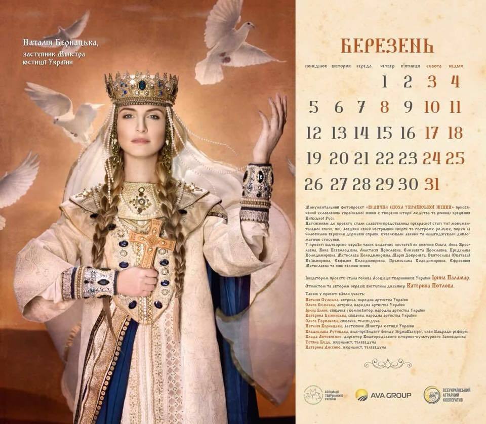   Княгиня киевская: замминистра юстиции снялась для календаря