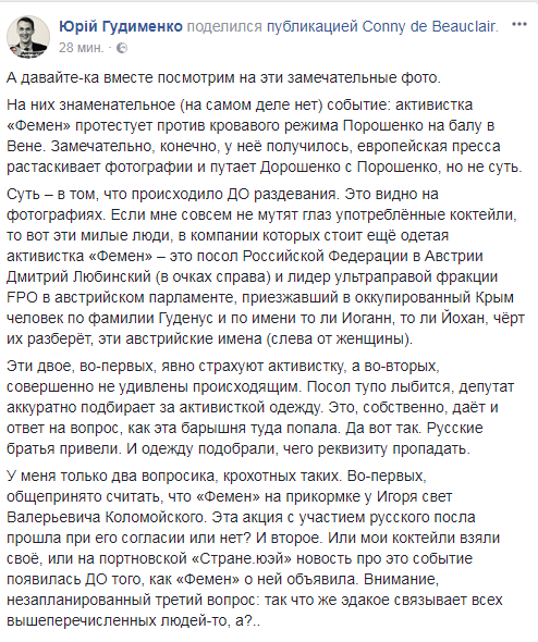 Провокация Femen против Порошенко на Венском балу: историк назвал предполагаемых зачинщиков