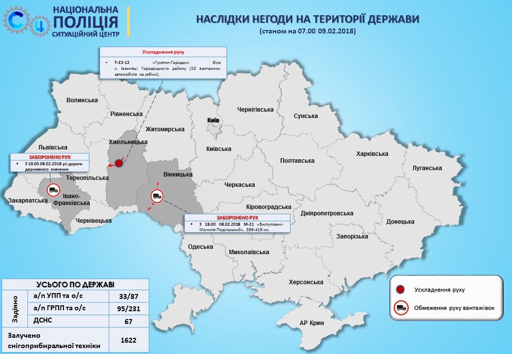 Негода в Україні: поліція перекрила рух на дорогах