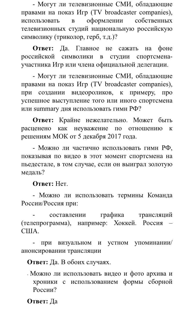 Зимові олімпійські ігри 2018: на російському ТБ заборонили гімн РФ - опубліковані документи