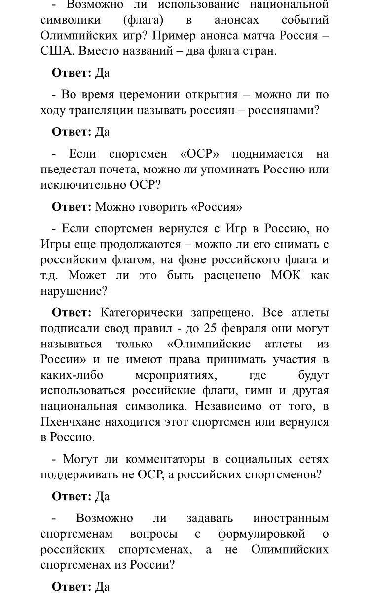 Зимові олімпійські ігри 2018: на російському ТБ заборонили гімн РФ - опубліковані документи