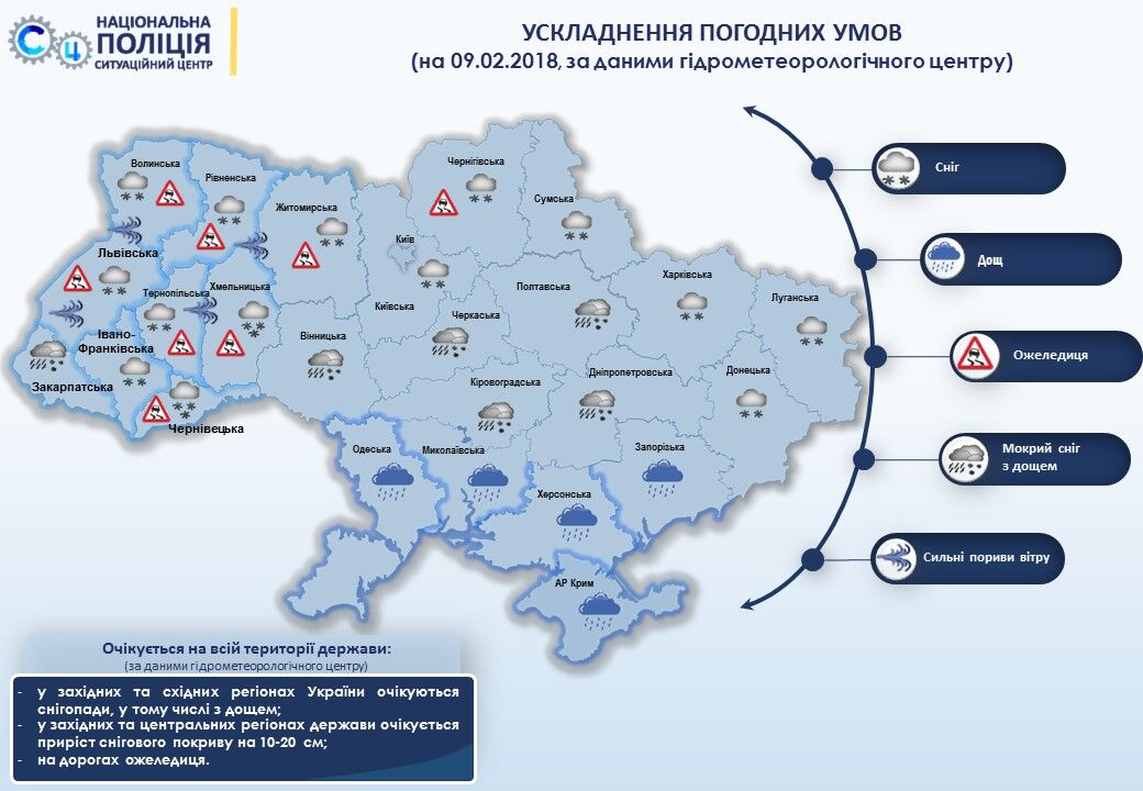 Негода в Україні: поліція перекрила рух на дорогах