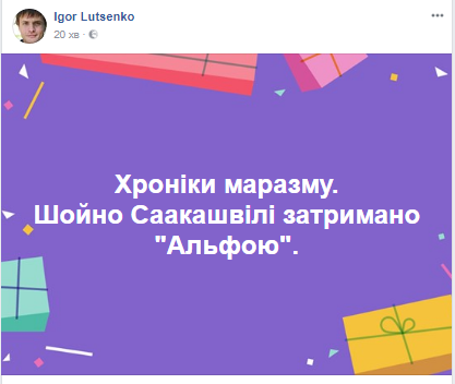 "Затримання" Саакашвілі в Києві: всі подробиці