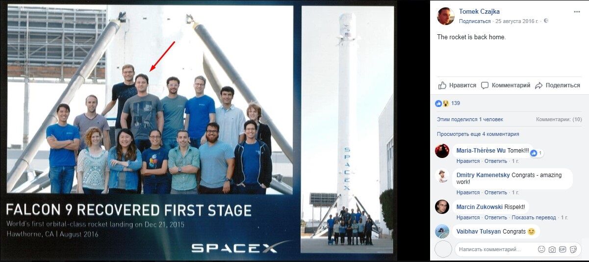 На раритетному фото "вечірки ботанів" виявили генія SpaceX