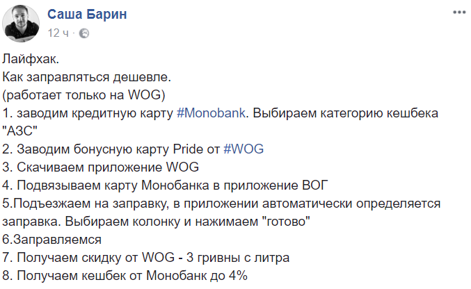 Лайфхак: украинцам дали совет, как сэкономить на заправке WOG