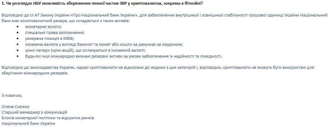 Відповідь НБУ на запит "Обозревателя"