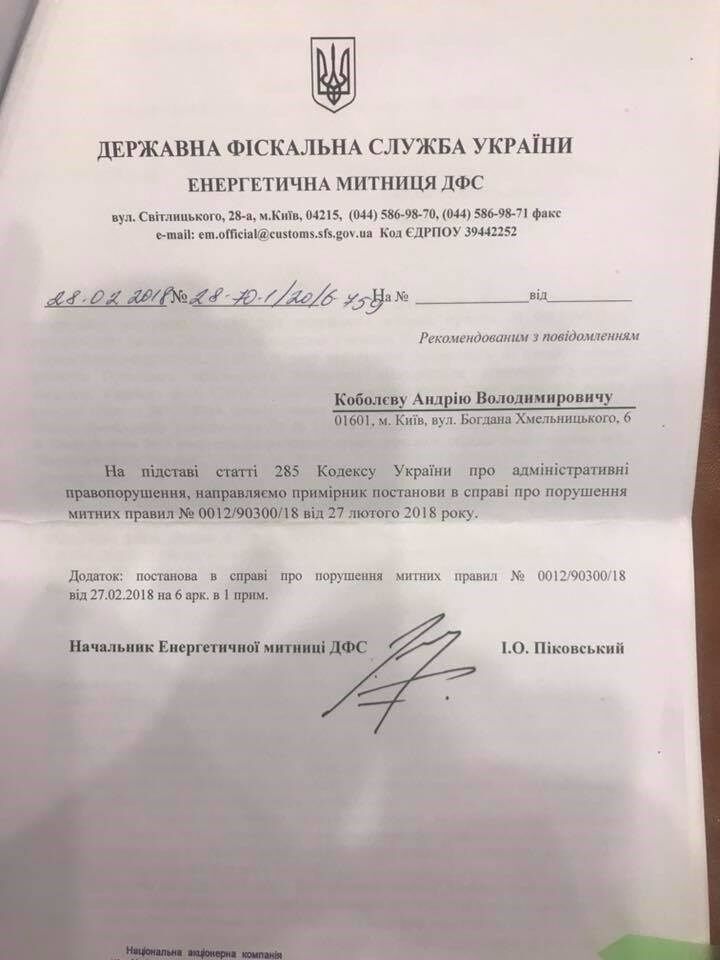 8 млрд штрафу голові "Нафтогазу": в ГФС пообіцяли розібратися