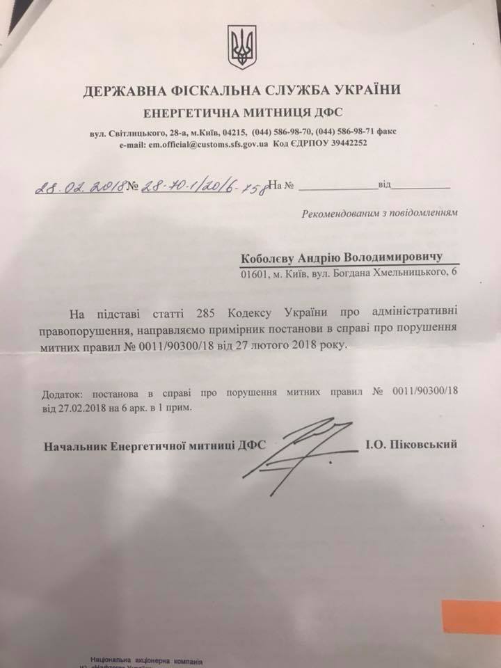 Из-за "Газпрома": Коболева решили оштрафовать на 8 млрд грн