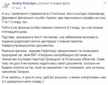 Из-за "Газпрома": Коболева решили оштрафовать на 8 млрд грн