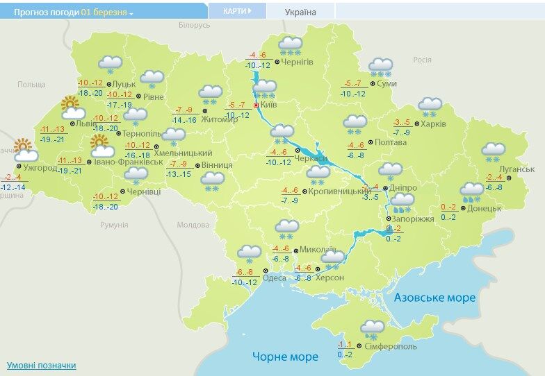 Засипле снігом: з'явився прогноз погоди в Україні на перший день весни