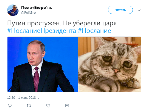 послання Путіна