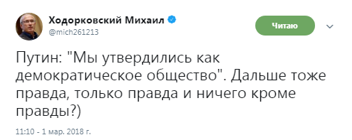 Послание Путина