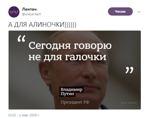 Послание Путина