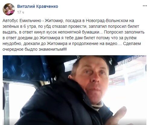 "Кинул непонятную бумажку": на Житомирщине водитель автобуса устроил скандал с АТОшником