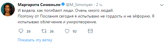 Маргарита Симоньян