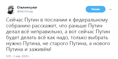 Послание Путина