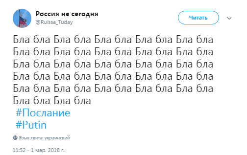 Послание Путина