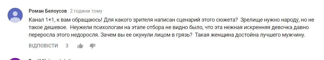 "Второсортные помои": "Одруження наосліп" вызвало возмущение