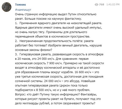 "Наукова фантастика": Путіна спіймали на брехні про ядерну ракету "Сармат"