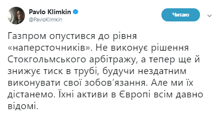 Україна не поставлять на коліна: Порошенко пригрозив "Газпрому"