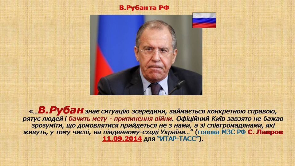 СБУ показала доказательства работы Рубана на Россию