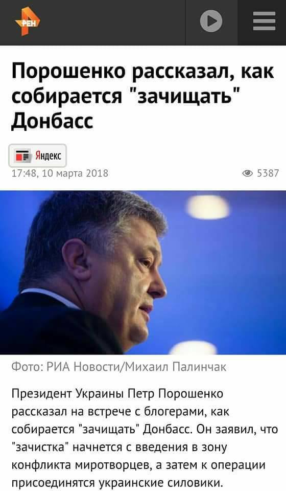 "Быстрая зачистка Донбасса": слова Порошенко вызвали истерику в росСМИ