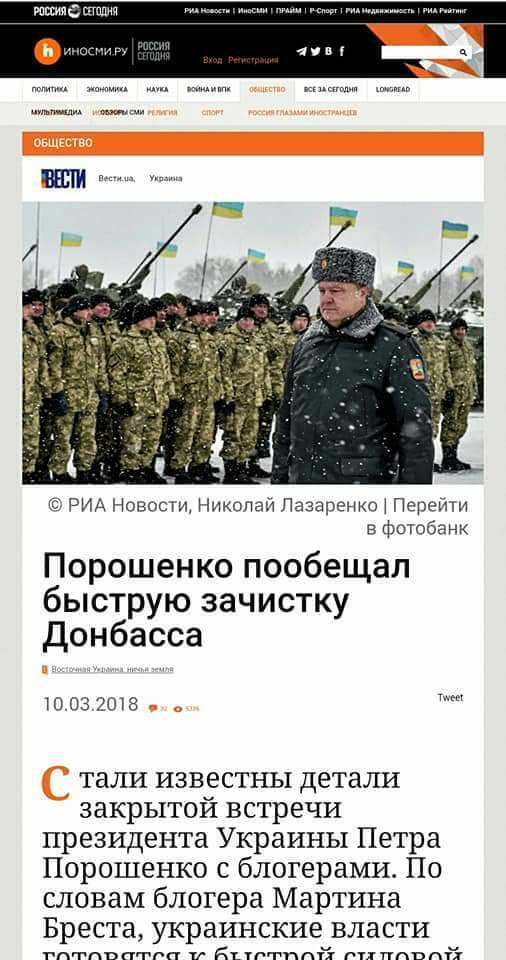 "Быстрая зачистка Донбасса": слова Порошенко вызвали истерику в росСМИ