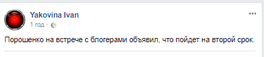 Порошенко публічно заявив, що піде на другий термін