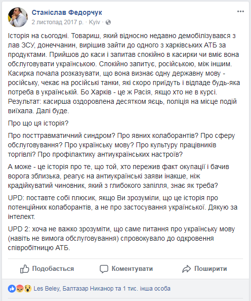 Скандал з "російським" Харковом в супермаркеті: АТОшнику загрожує великий штраф