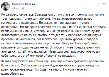 "Сором і ганьба!" Прихильників Саакашвілі викрили в антисемітизмі