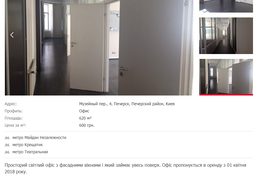 Офис Саакашвили в Киеве выставили на аренду