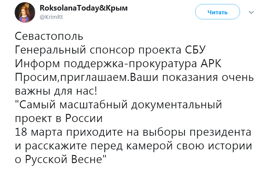 "Ваші свідчення важливі": жителям Криму запропонували похвалитися участю в анексії