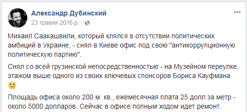 Офис Саакашвили в Киеве выставили на аренду